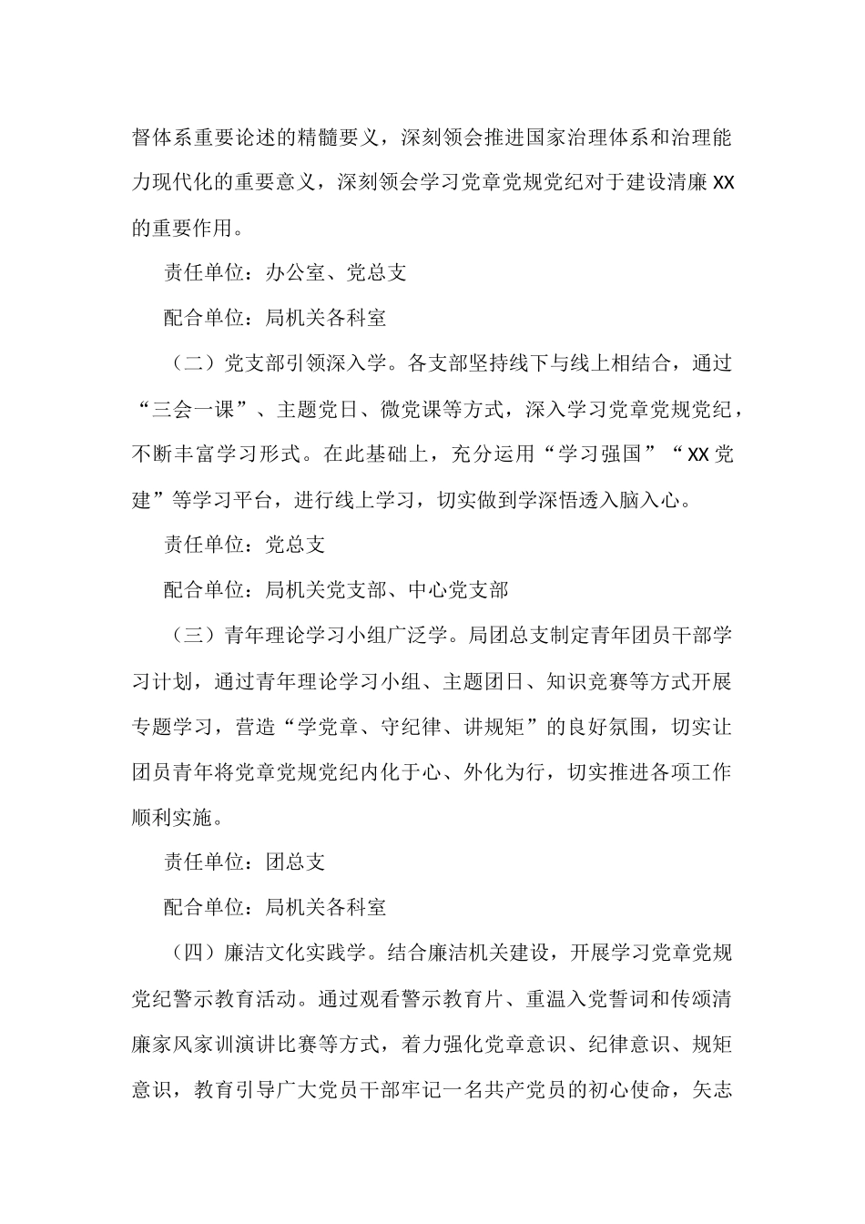 机关开展学习党章党规党纪主题月活动实施方案_第2页