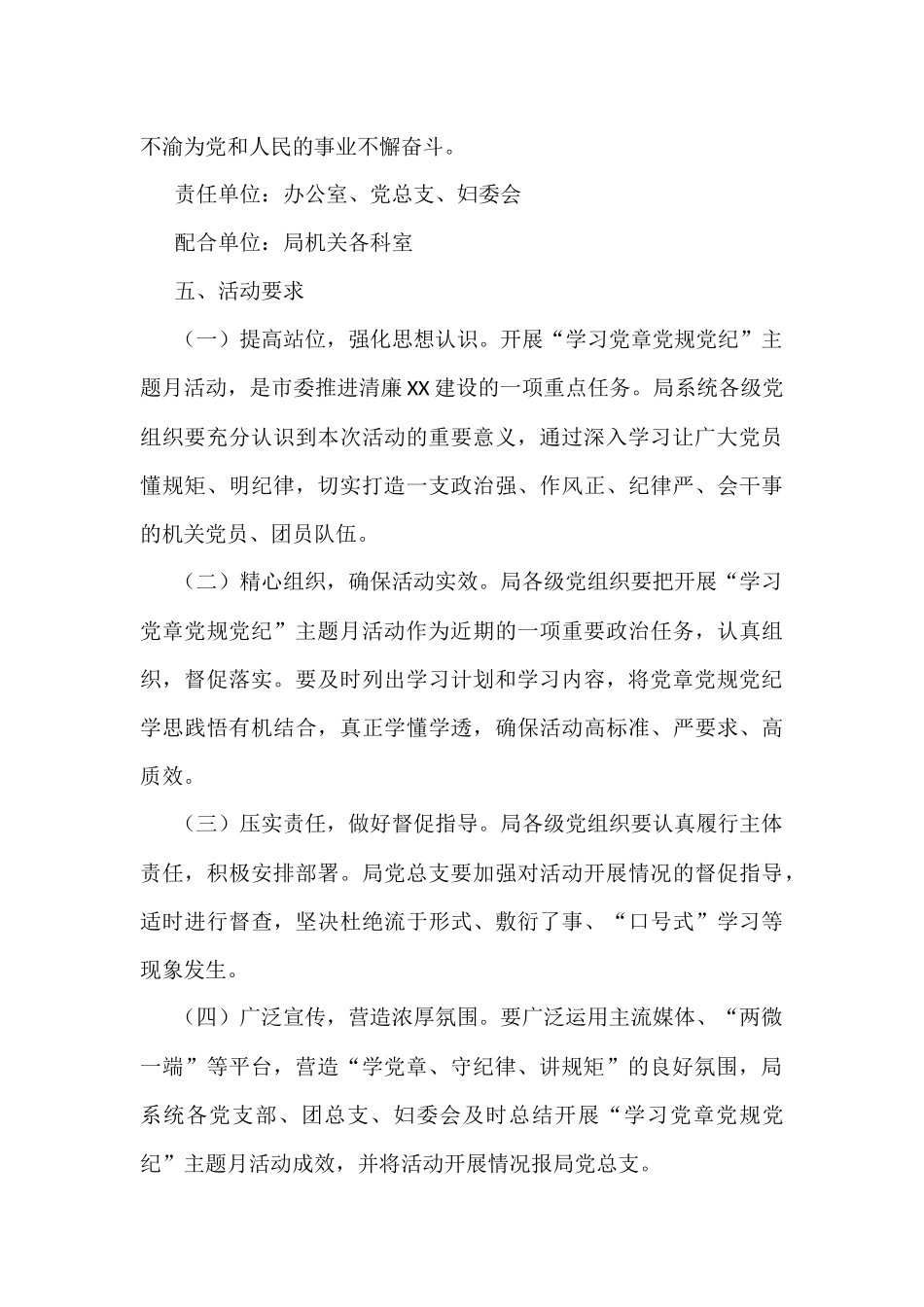 机关开展学习党章党规党纪主题月活动实施方案_第3页