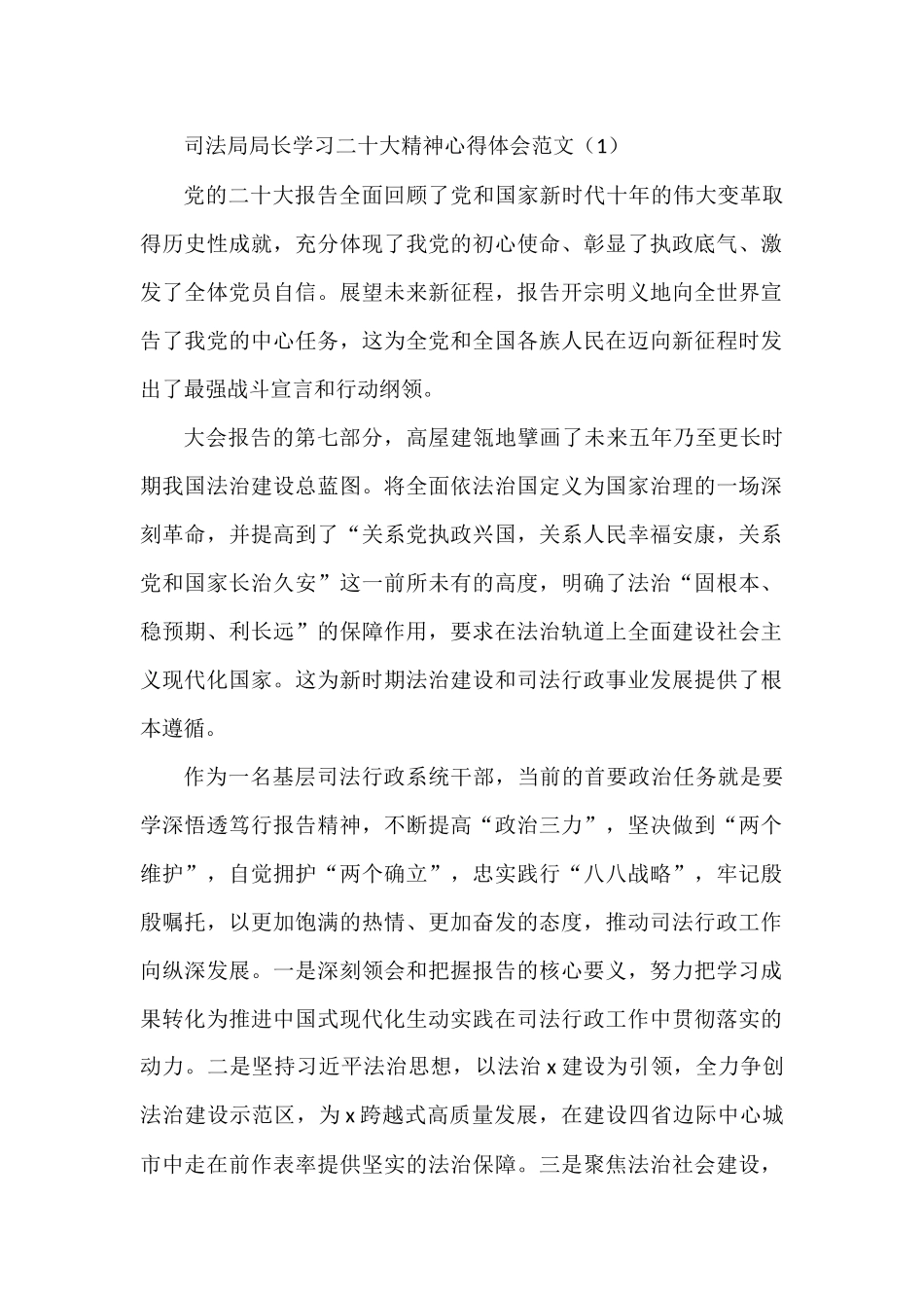 司法局局长学习二十大精神心得体会6篇_第1页