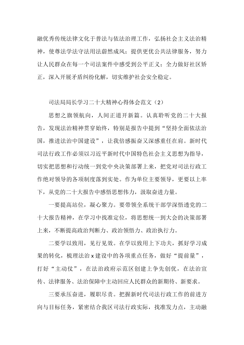 司法局局长学习二十大精神心得体会6篇_第2页