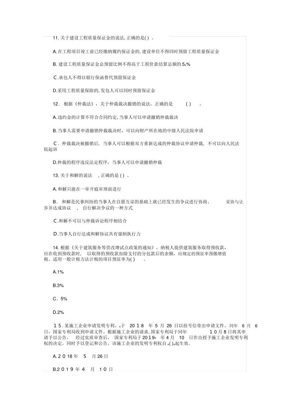 2024年一级建造师法规模拟真题及答案全_第3页