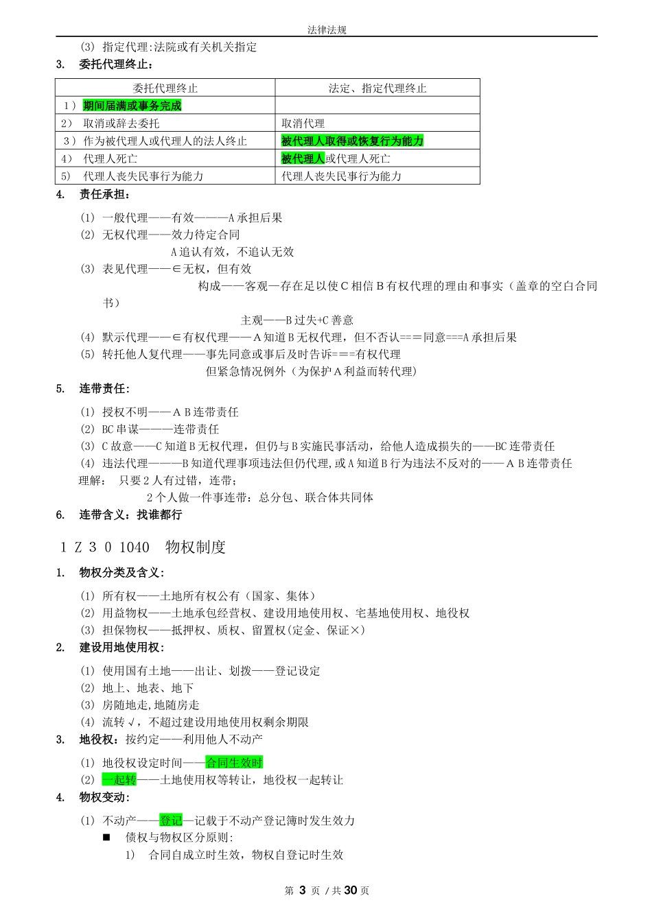2024年一级建造师法律法规超强整理_第3页