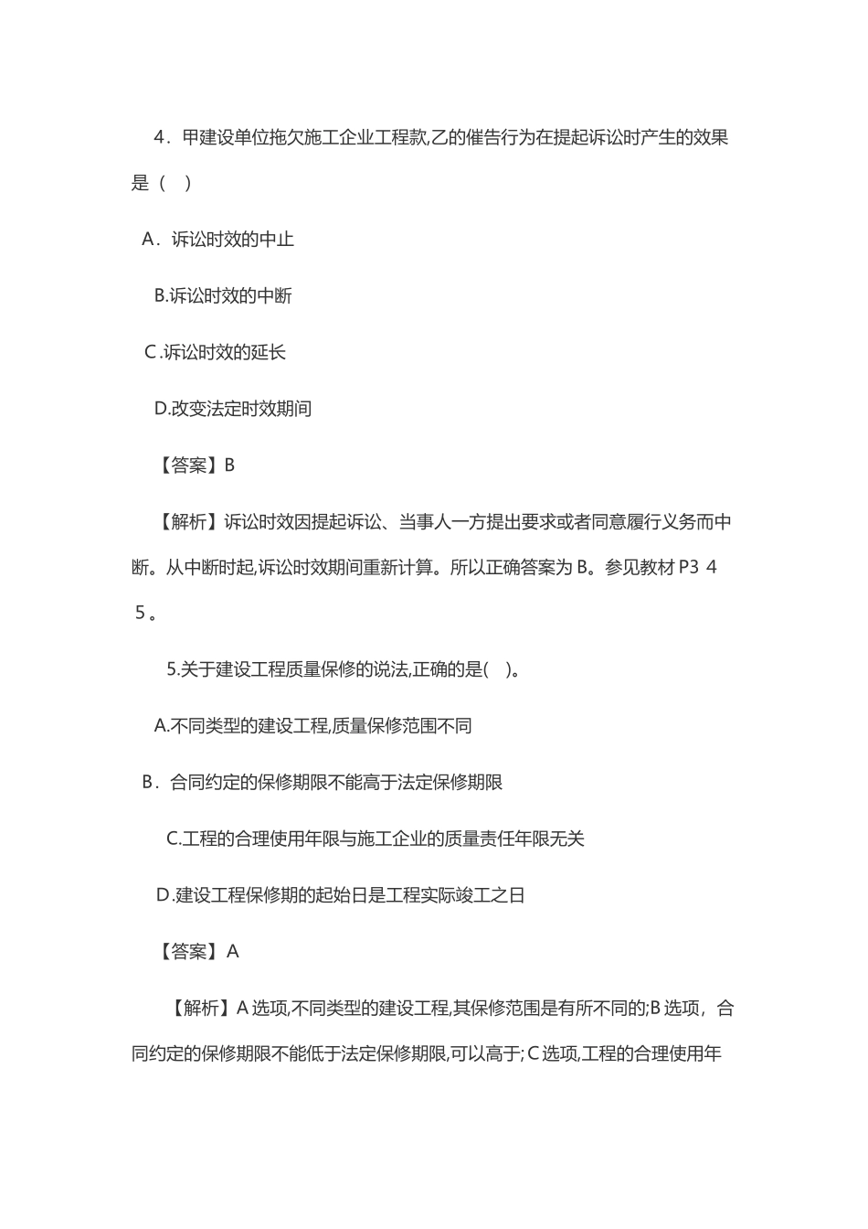 2024年一级建造师法律法规真题_第3页