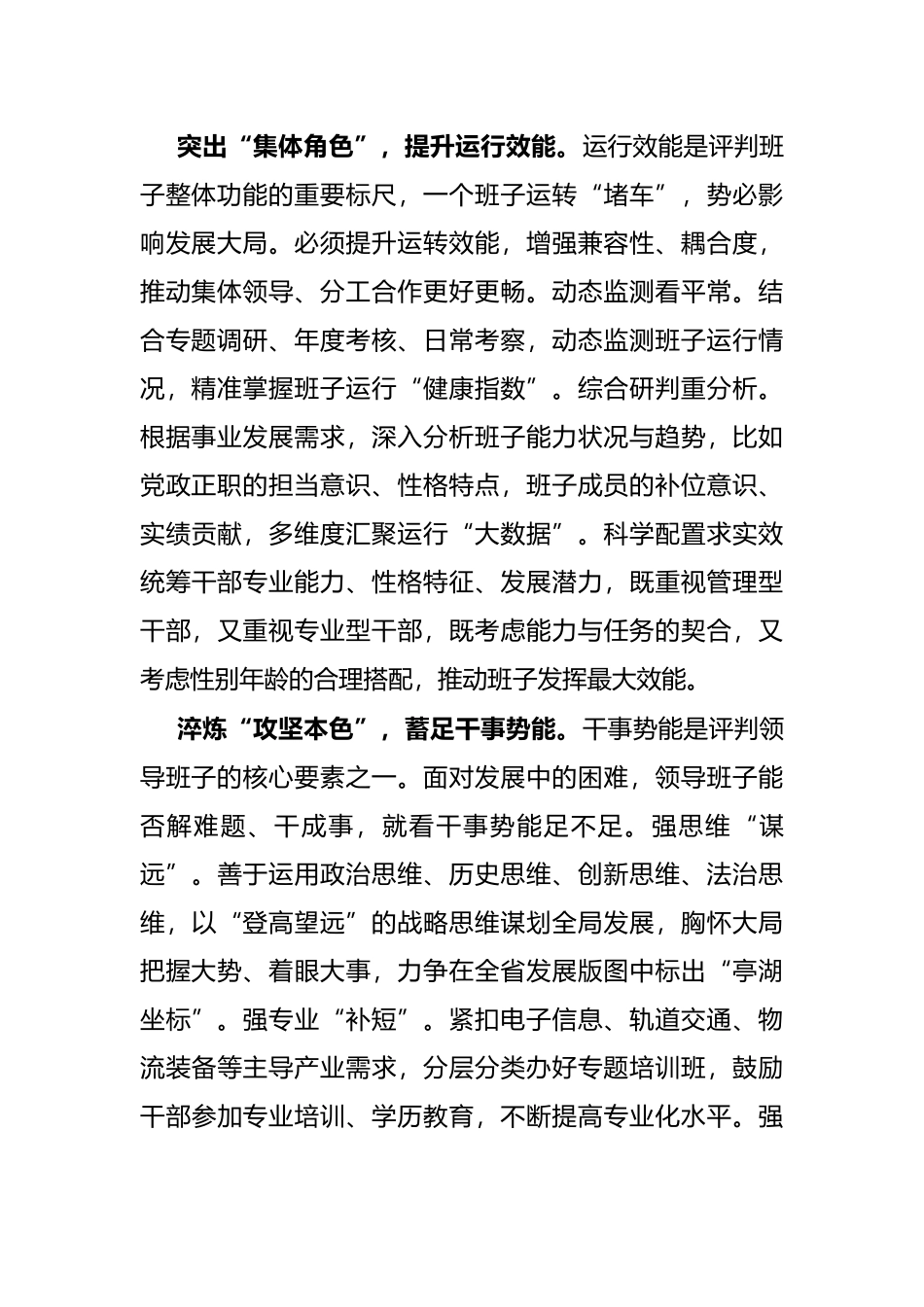 锻造堪当发展重任的领导班子_第2页