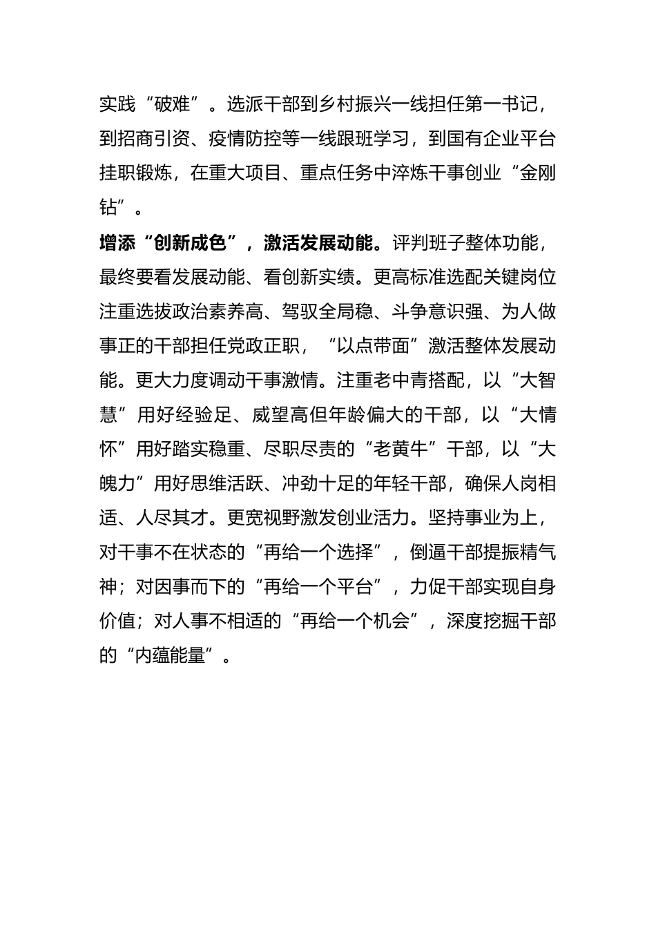 锻造堪当发展重任的领导班子_第3页