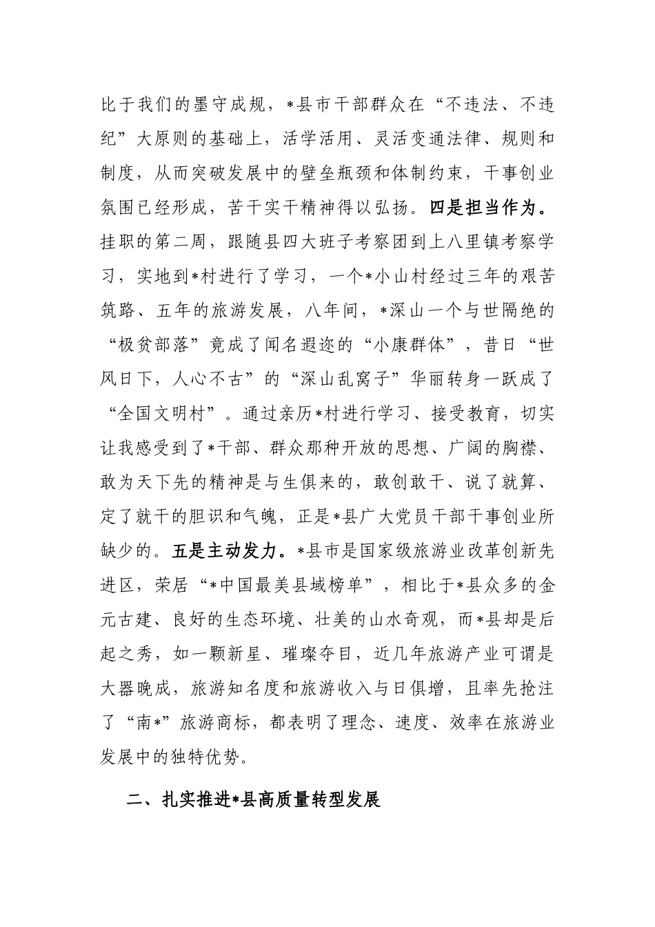 对标先进找差距　对表落实促发展——交流发言材料_第2页