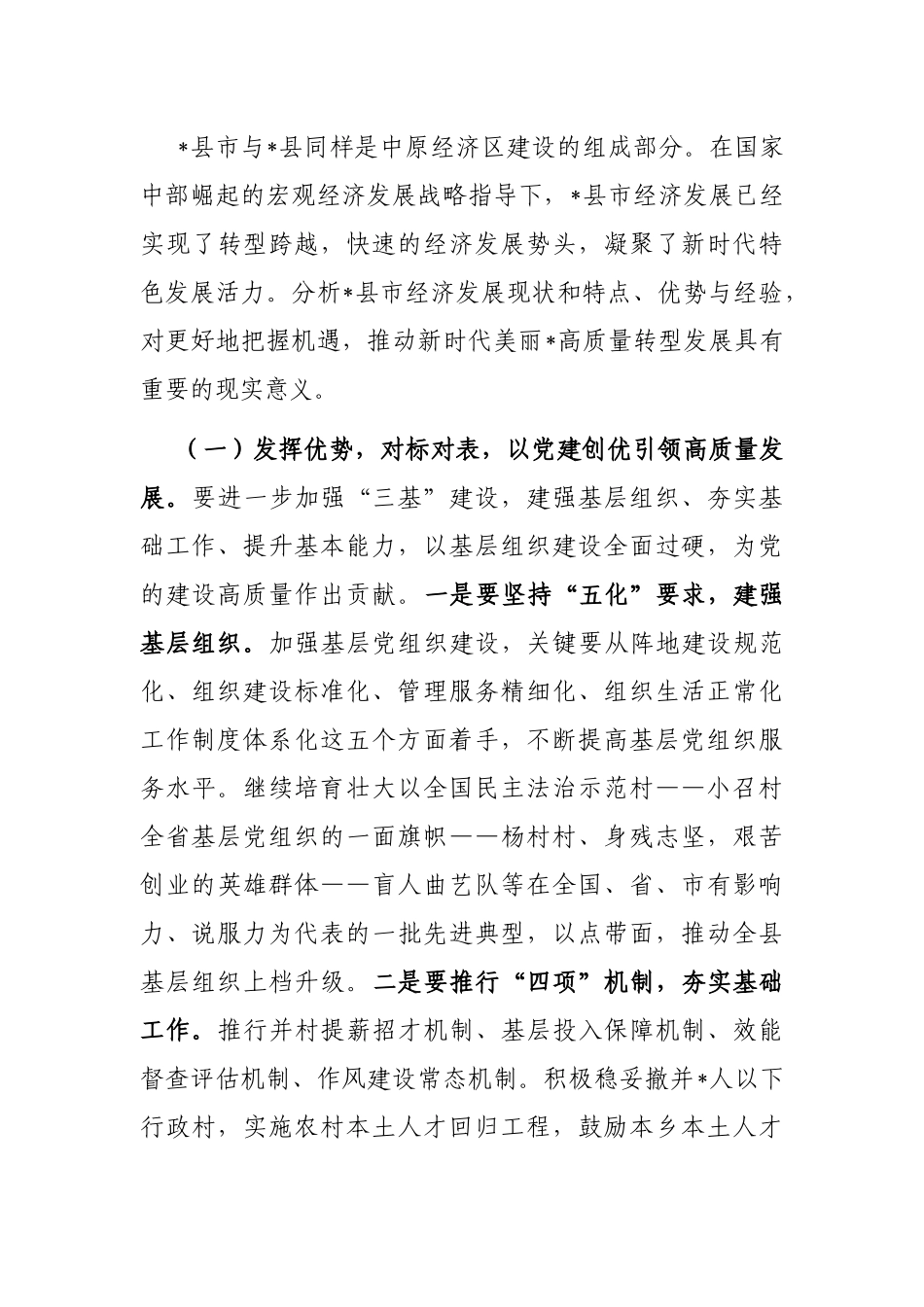 对标先进找差距　对表落实促发展——交流发言材料_第3页