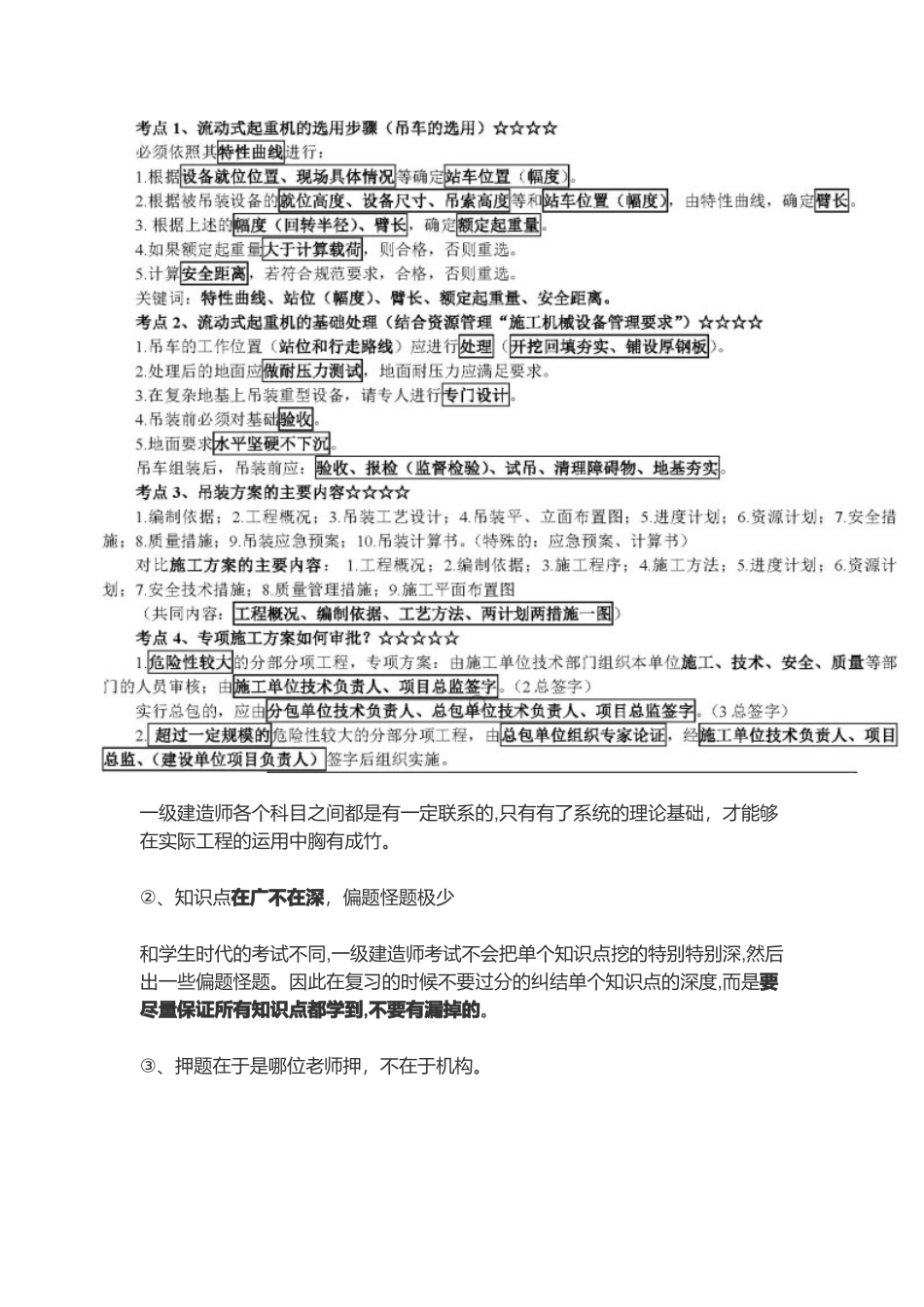 2024年一级建造师复习攻略_第3页