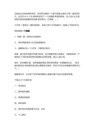 2024年一级建造师复习攻略
