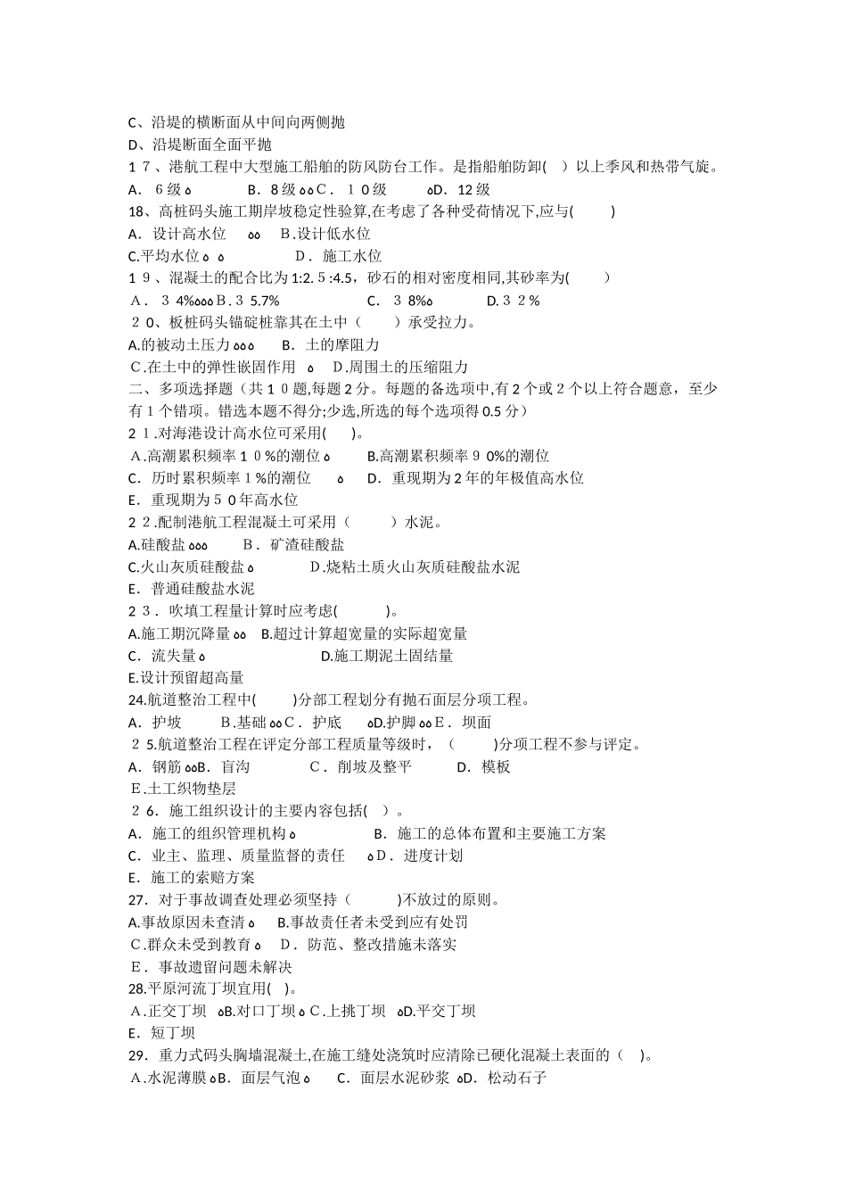 2024年一级建造师港口与航道模拟真题_第3页