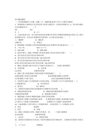 2024年一级建造师港口与航道模拟真题