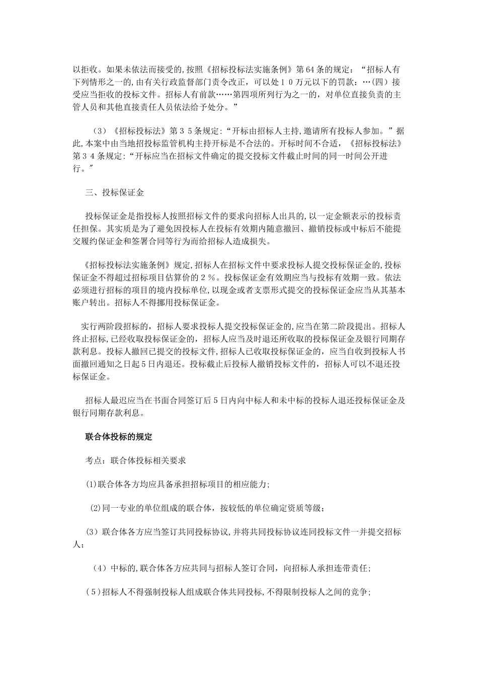 2024年一级建造师工程法规考点_第3页