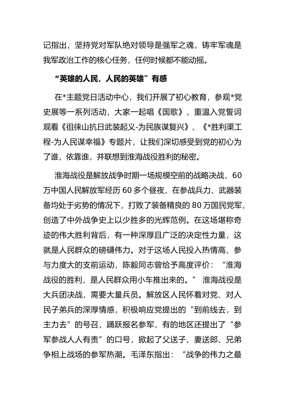 积蓄磅礴力量 扬帆再启航 ——参加“传承革命精神 坚守初心使命”培训班有感_第3页