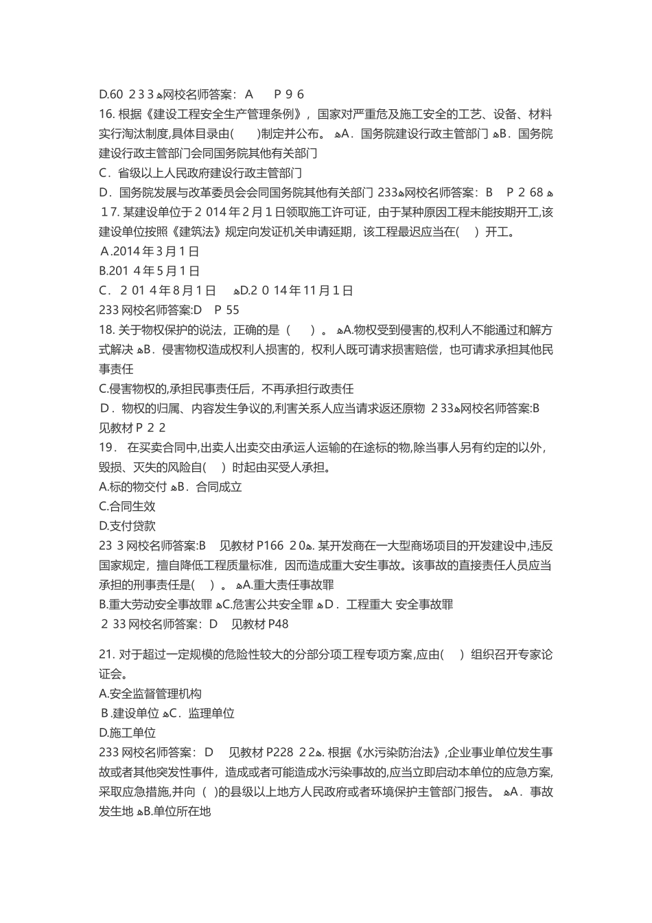 2024年一级建造师工程法规模拟真题及答案_第3页