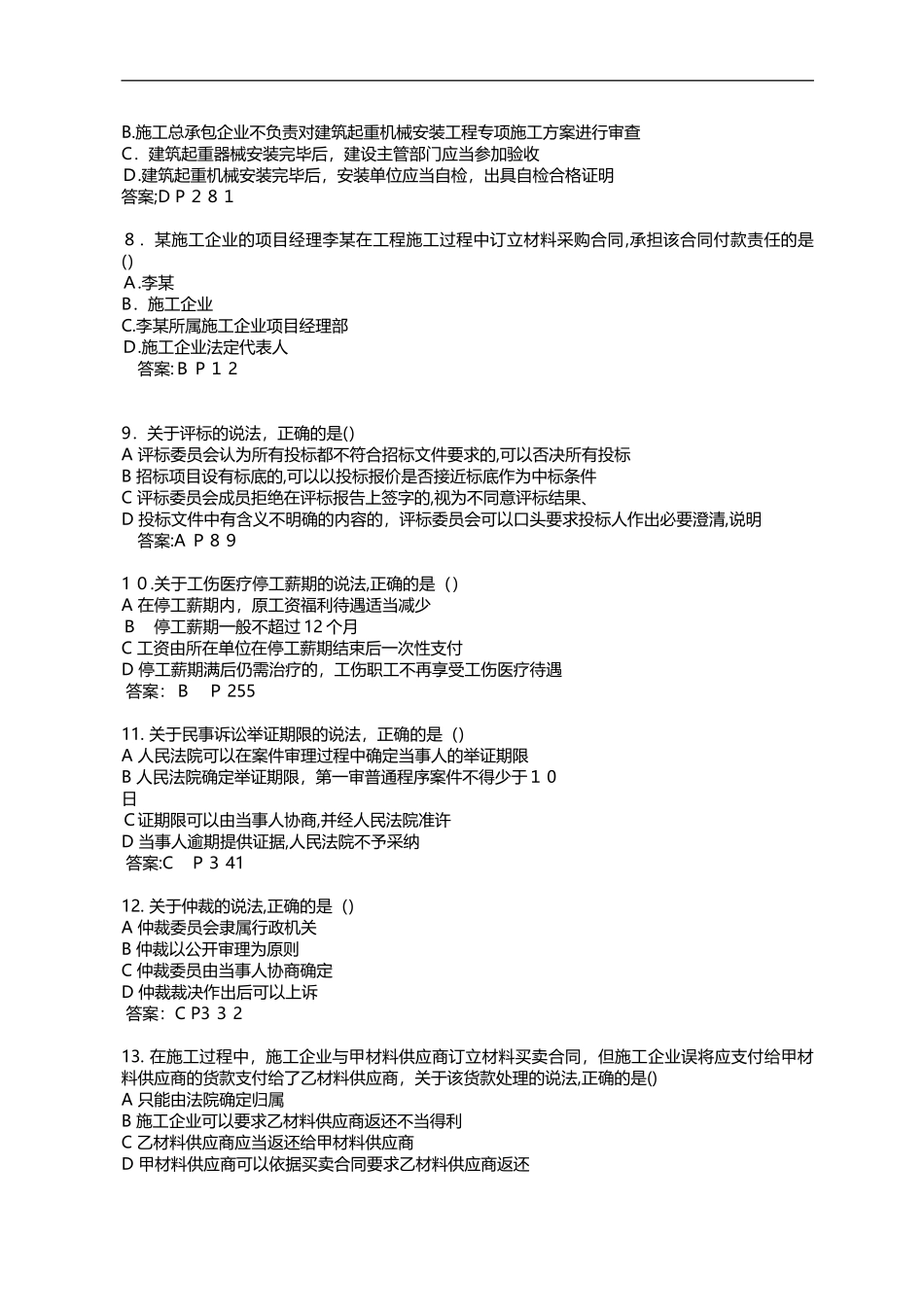 2024年一级建造师工程法规真题答案_第2页