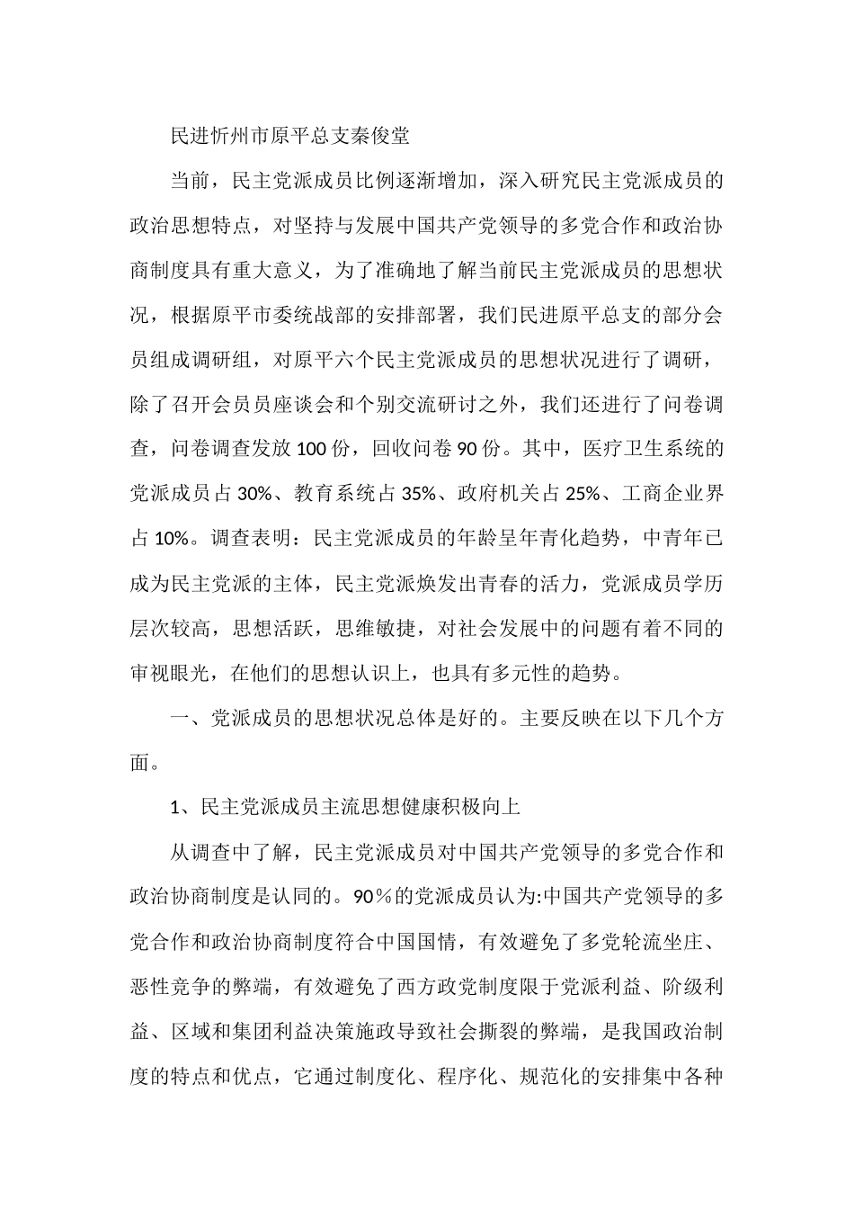 思想动态、思想政治、思想建设理论文章、经验材料汇编（31篇）_第3页