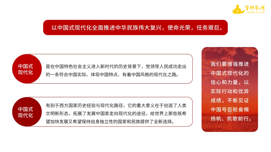 【PPT】以中国式现代化全面推进中华民族伟大复兴（二十大学习材料）_第3页