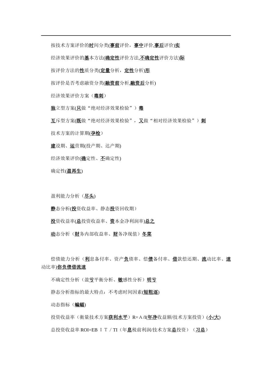 2024年一级建造师工程经济背诵口诀_第2页