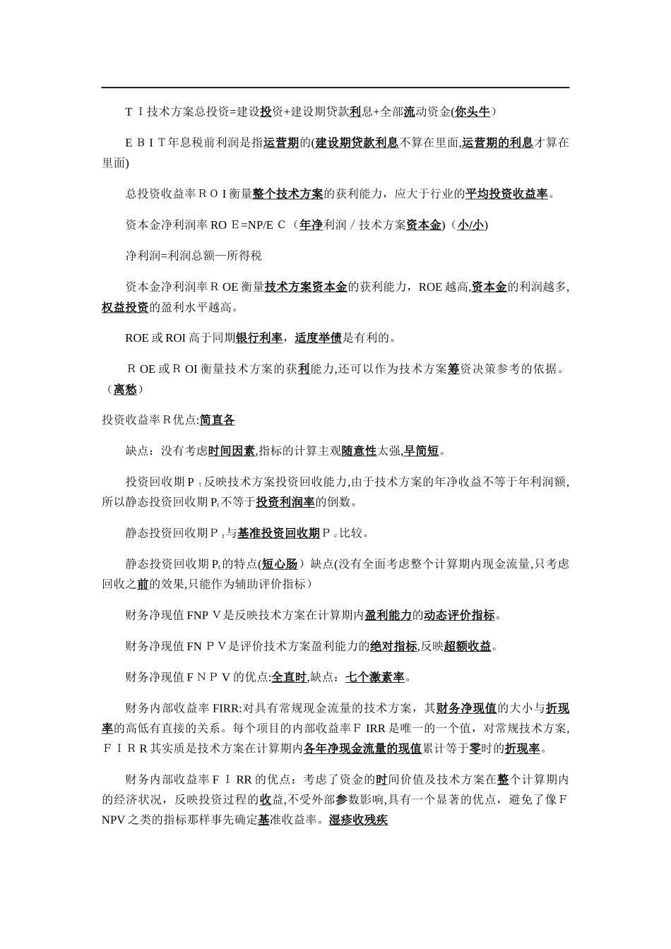 2024年一级建造师工程经济背诵口诀_第3页