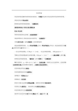 2024年一级建造师工程经济背诵口诀