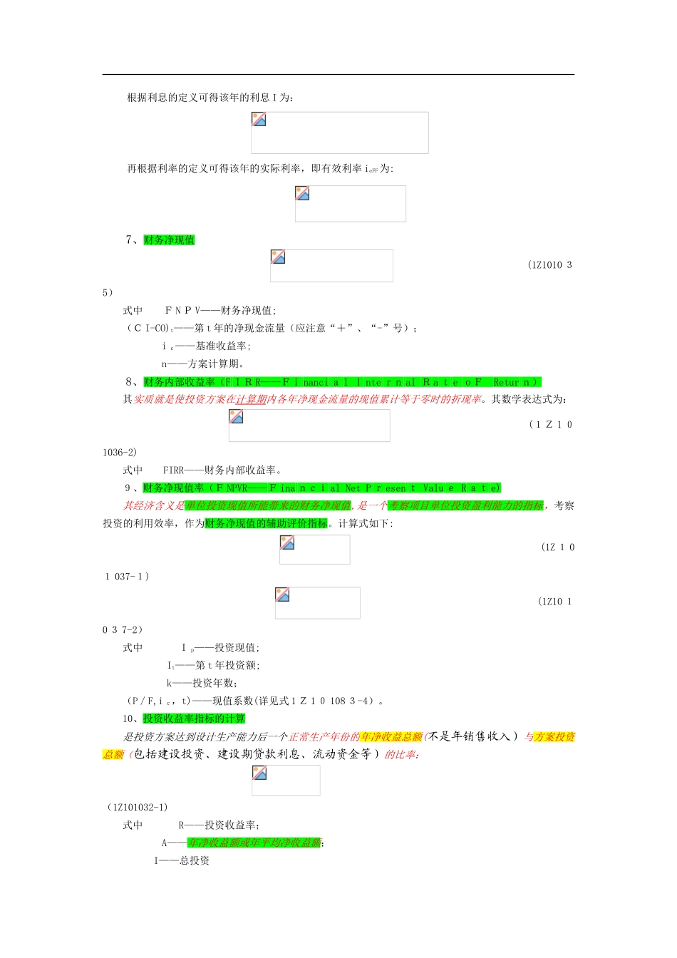 2024年一级建造师工程经济公式大汇总_第2页