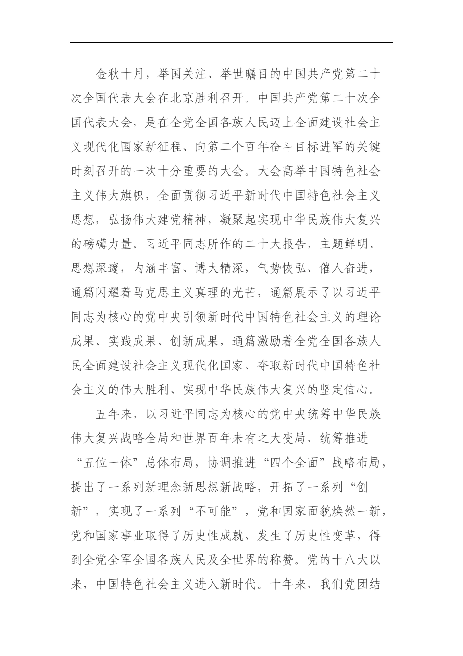 基层党员对党的二十大报告学习心得体会_第1页