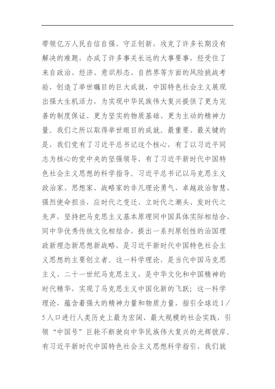 基层党员对党的二十大报告学习心得体会_第2页