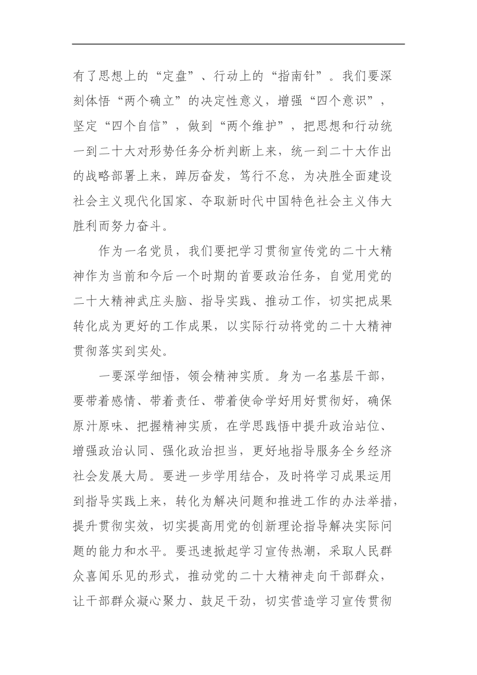 基层党员对党的二十大报告学习心得体会_第3页