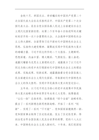 基层党员对党的二十大报告学习心得体会