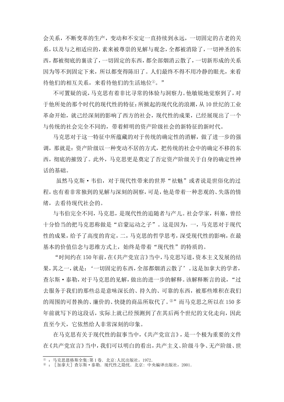 谈谈后现代艺术从马克思主义精神营养分析研究_第2页