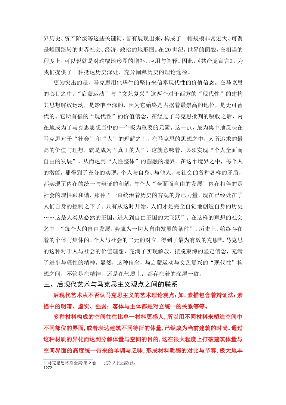 谈谈后现代艺术从马克思主义精神营养分析研究_第3页