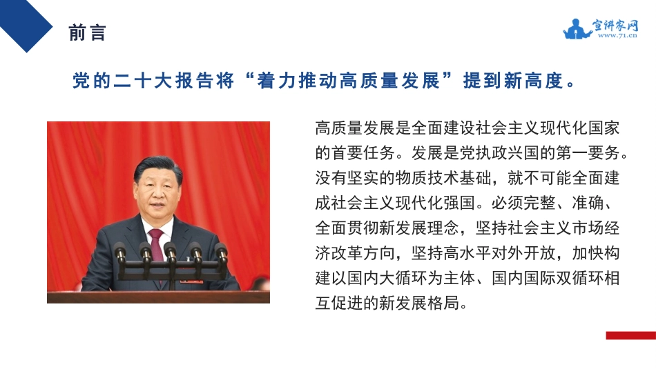 【PPT】着力推动高质量发展（二十大学习材料）_第2页