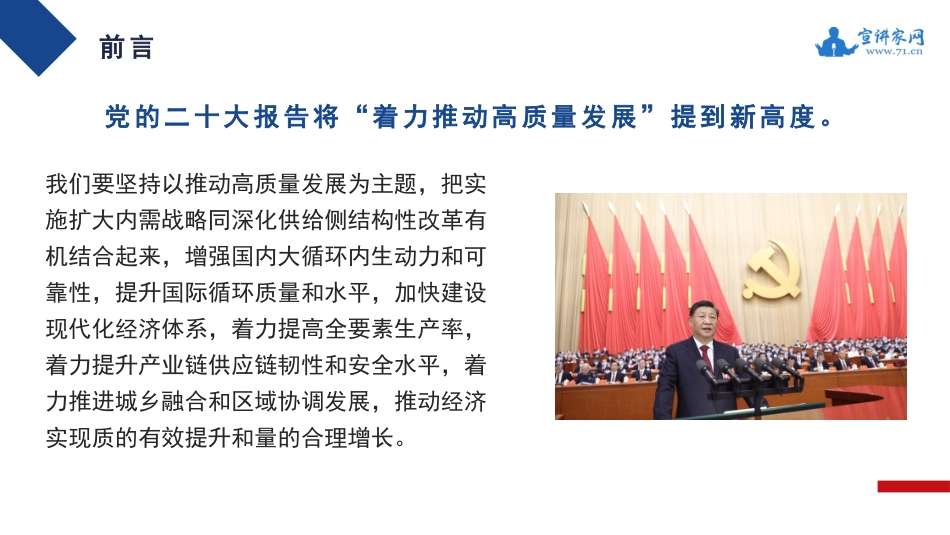 【PPT】着力推动高质量发展（二十大学习材料）_第3页