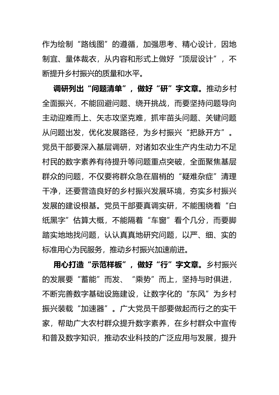 基层党组织工作学习研讨发言：“三字”文章书写乡村振兴“真我”风采_第2页