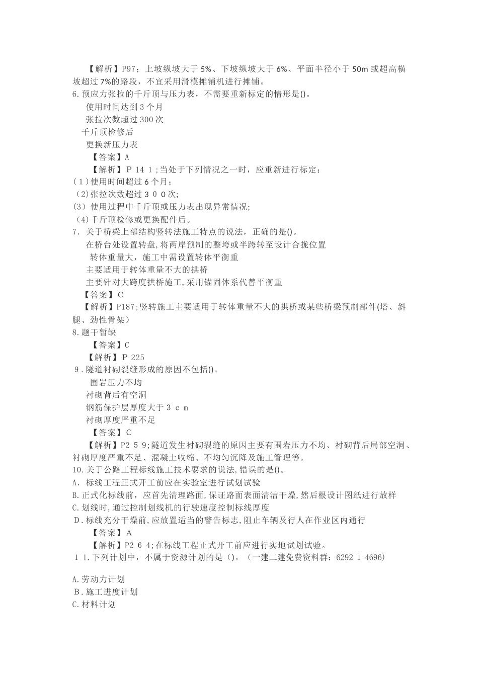 2024年一级建造师公路工程模拟真题及答案持续更新_第2页