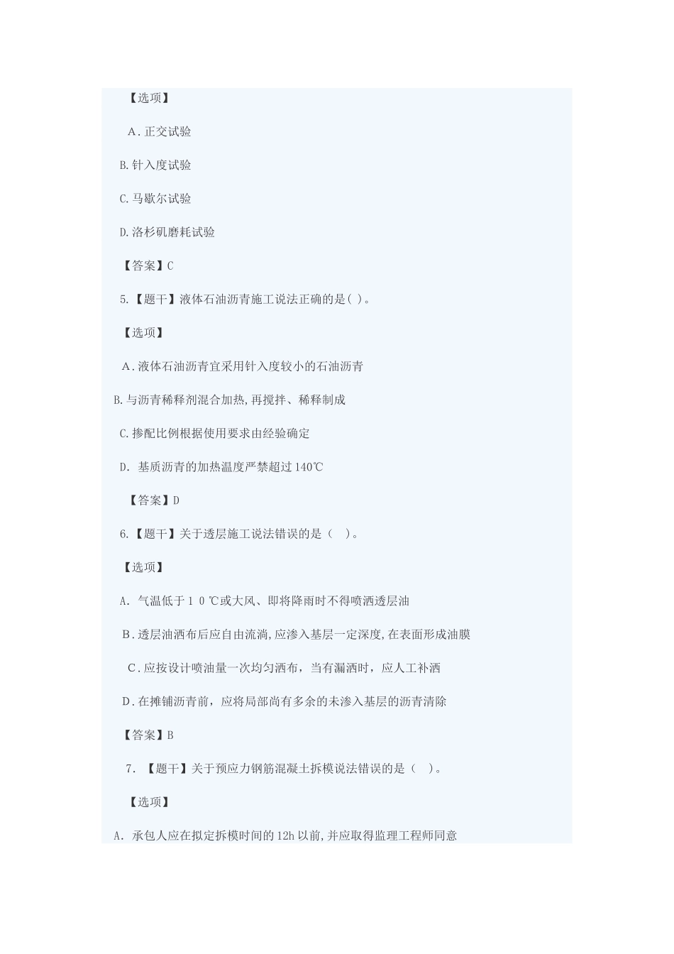 2024年一级建造师公路管理与实务模拟真题及解析_第2页