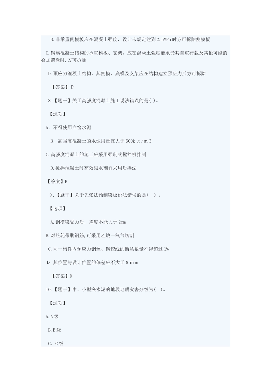2024年一级建造师公路管理与实务模拟真题及解析_第3页