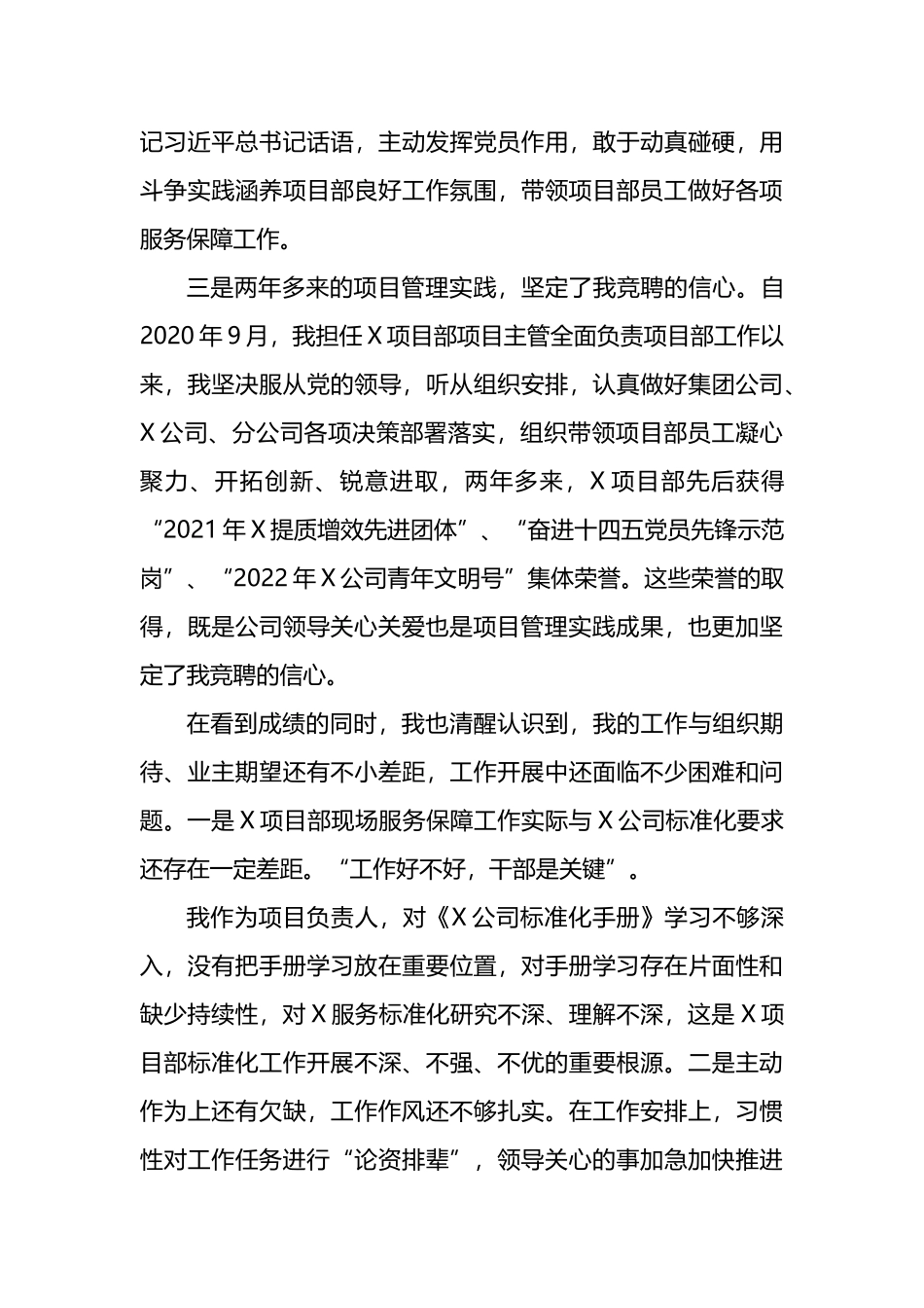 基层项目部经理竞聘演讲稿_第3页