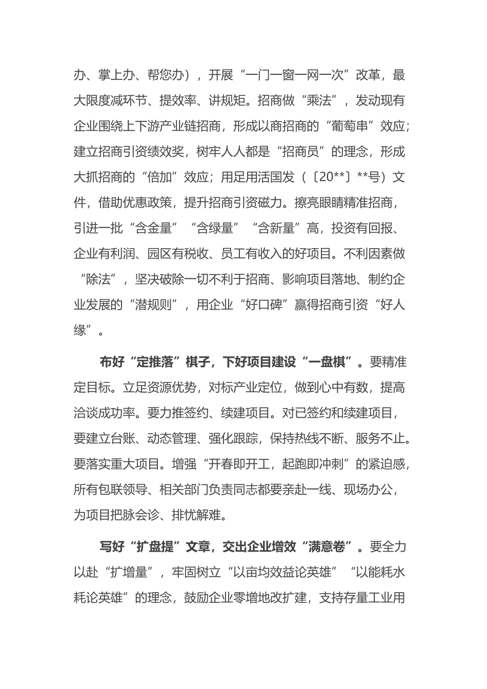 碳达峰碳中和主题研讨发言材料：以“五个聚焦”提升发展能力争创自治区低碳产业示范园区_第2页