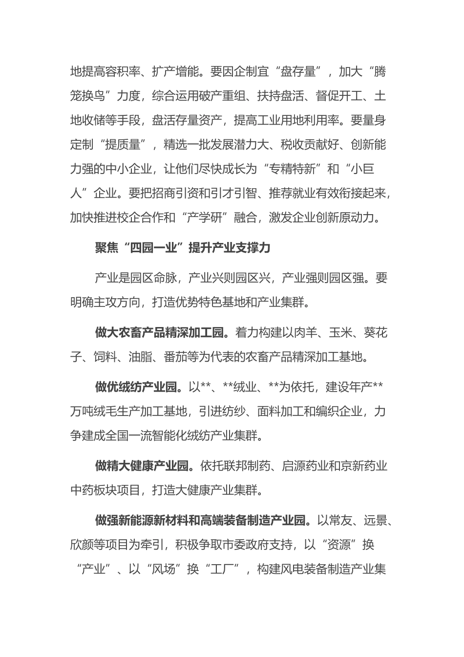 碳达峰碳中和主题研讨发言材料：以“五个聚焦”提升发展能力争创自治区低碳产业示范园区_第3页