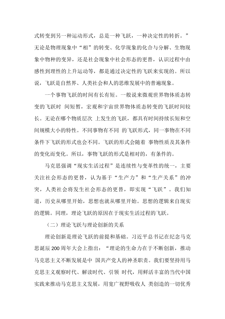 【讲稿】不断谱写马克思主义中国化时代化新篇章（二十大学习材料）_第2页