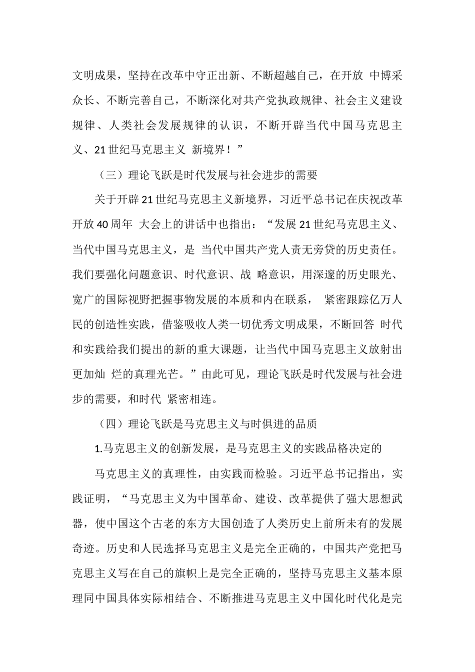 【讲稿】不断谱写马克思主义中国化时代化新篇章（二十大学习材料）_第3页