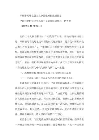 【讲稿】不断谱写马克思主义中国化时代化新篇章（二十大学习材料）