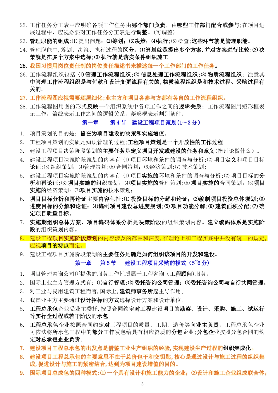 2024年一级建造师管理必背考点_第3页