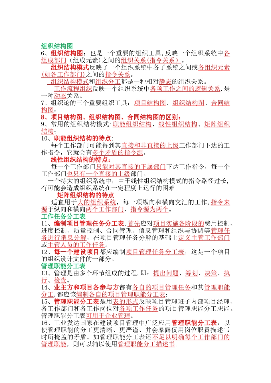 2024年一级建造师管理历年真题知识点汇总_第3页