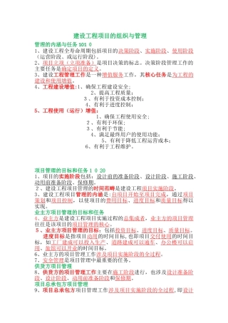 2024年一级建造师管理历年真题知识点汇总