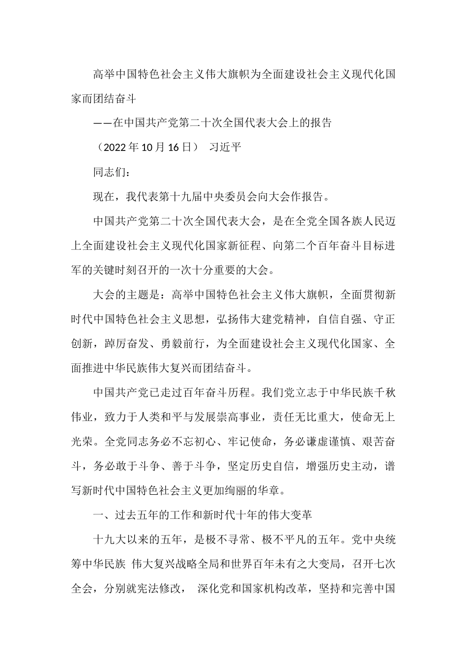 【讲稿】学习二十大报告（二十大学习材料）_第1页