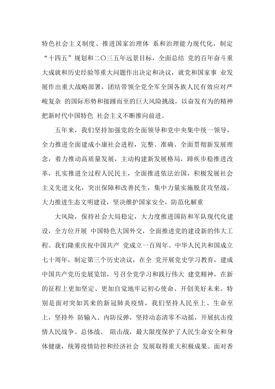 【讲稿】学习二十大报告（二十大学习材料）_第2页