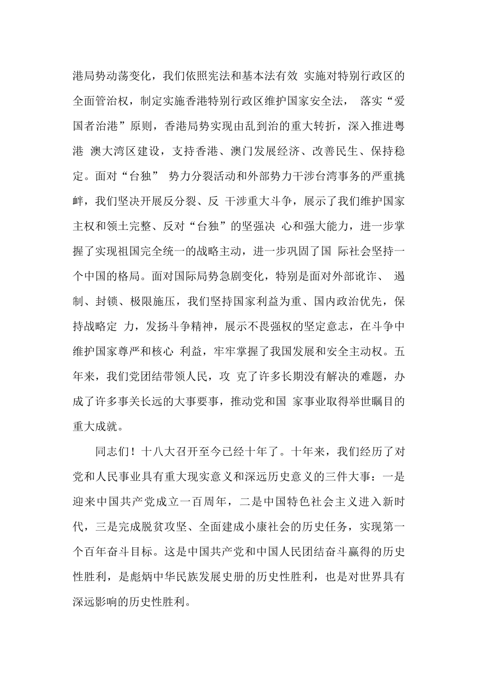 【讲稿】学习二十大报告（二十大学习材料）_第3页