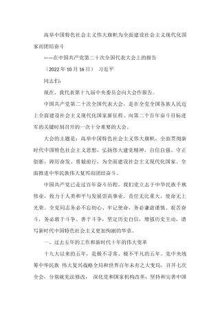 【讲稿】学习二十大报告（二十大学习材料）